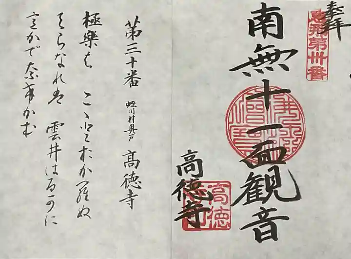 高徳寺の御朱印