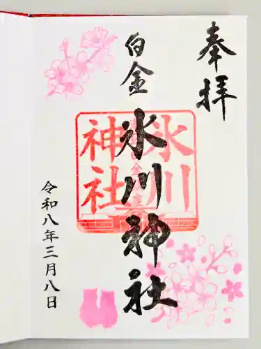 白金氷川神社(東京都)