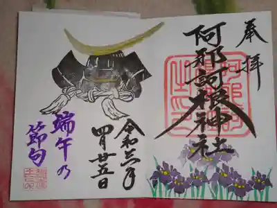 こだわりの兜がすんばらしい＾＾　見開き御朱印