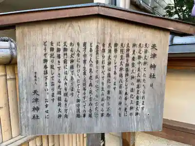 天津神社(京都府)