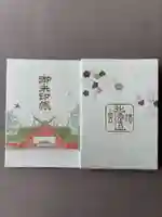 北海道神宮頓宮の御朱印帳