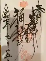 豊国神社の御朱印