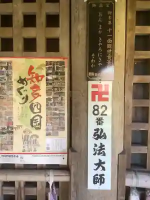 観福寺のその他建物