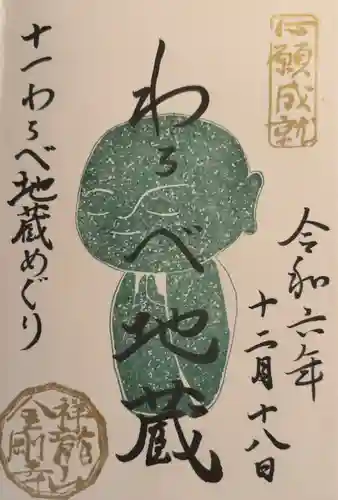 祥龍山 金剛寺(神奈川県)