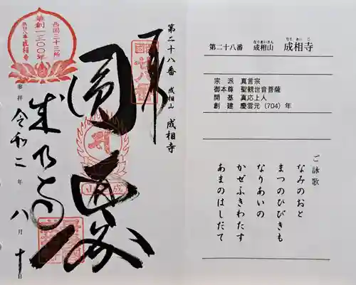 成相寺(京都府)