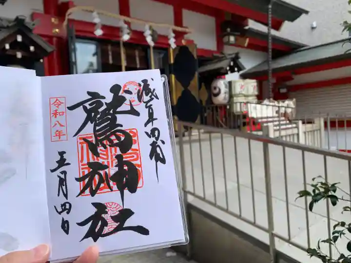 鷲神社の{uncategorized: "未分類", other: "その他", undefined: "問題あり", building: "その他建物", grave: "お墓", sacred_gate: "鳥居", guardian: "狛犬", statue: "像", buddha: "仏像", history: "歴史", nature: "自然", garden: "庭園", animal: "動物", pagoda: "塔", temizu: "手水舎", mountain_gate: "山門・神門", sanctuary: "本殿・本堂", subordinate: "末社・摂社", art: "芸術", scenery: "景色", jizo: "地蔵", ema: "絵馬", goshuin: "御朱印", omikuji: "おみくじ", items: "授与品その他", amulet: "お守り", goshuincho: "御朱印帳", eats: "食事", festival: "お祭り", votive_dance: "神楽", shichigosan: "七五三参", wedding: "結婚式", experience: "体験その他", initially: "初詣", around: "周辺", anti_infection: "感染症対策"}
