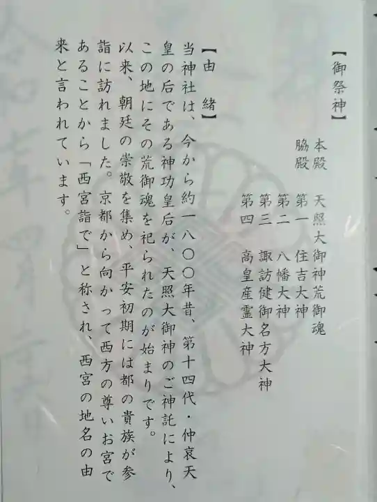 廣田神社の御朱印