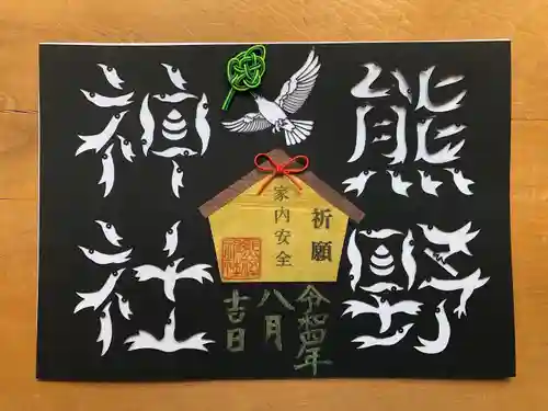 東海市熊野神社の御朱印