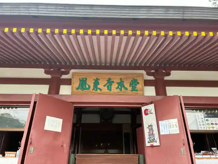 鳳来寺(愛知県)