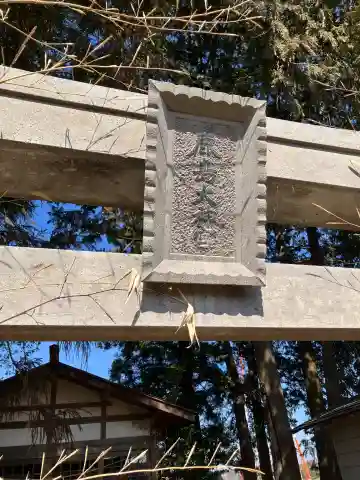 鹿島大神宮(栃木県)