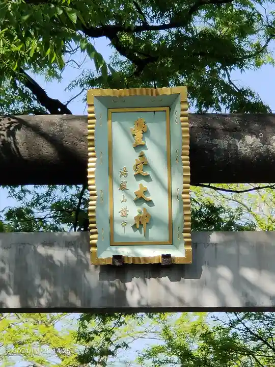 豊受神社のその他建物