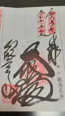 観音正寺(滋賀県)