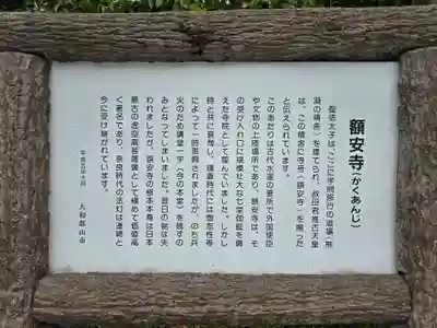 額安寺(奈良県)