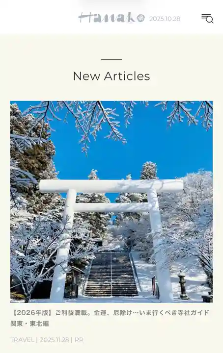 土津神社|こどもと出世の神さま(福島県)