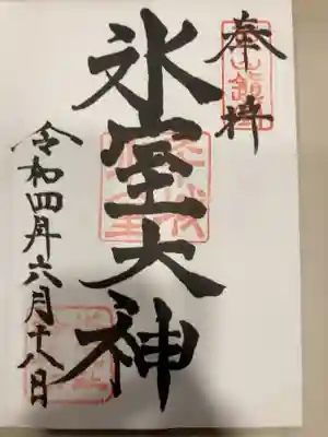 御朱印の記録の為に投稿。