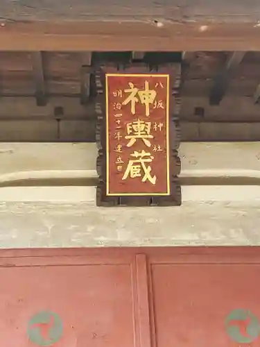 美和神社のその他建物