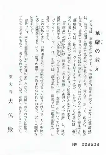 東大寺の{uncategorized: "未分類", other: "その他", undefined: "問題あり", building: "その他建物", grave: "お墓", sacred_gate: "鳥居", guardian: "狛犬", statue: "像", buddha: "仏像", history: "歴史", nature: "自然", garden: "庭園", animal: "動物", pagoda: "塔", temizu: "手水舎", mountain_gate: "山門・神門", sanctuary: "本殿・本堂", subordinate: "末社・摂社", art: "芸術", scenery: "景色", jizo: "地蔵", ema: "絵馬", goshuin: "御朱印", omikuji: "おみくじ", items: "授与品その他", amulet: "お守り", goshuincho: "御朱印帳", eats: "食事", festival: "お祭り", votive_dance: "神楽", shichigosan: "七五三参", wedding: "結婚式", experience: "体験その他", initially: "初詣", around: "周辺", anti_infection: "感染症対策"}