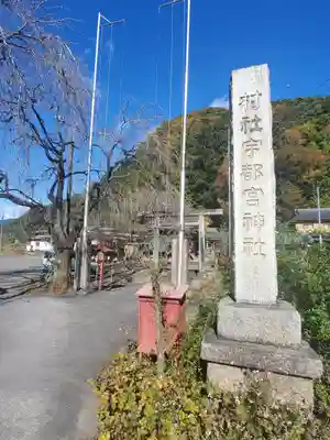 宇都宮神社(白岩町)のその他建物