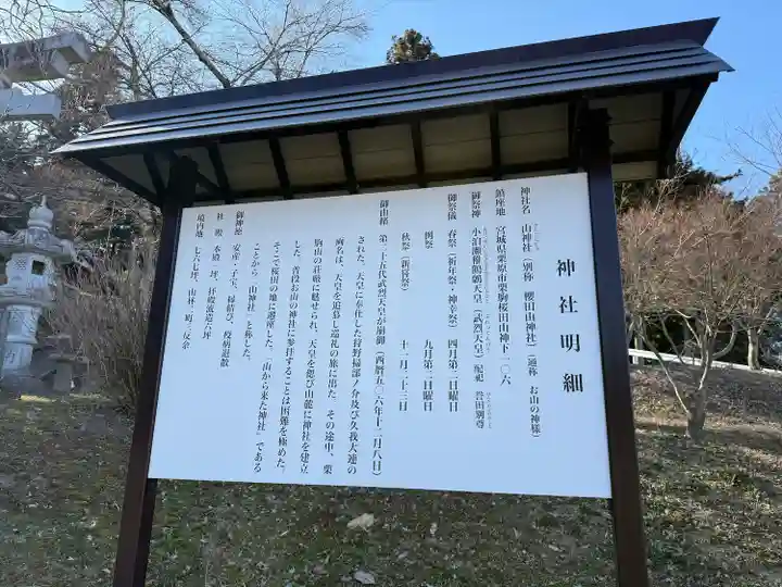 櫻田山神社(宮城県)