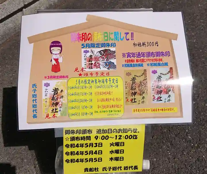 貴船社(一社3)の授与品その他