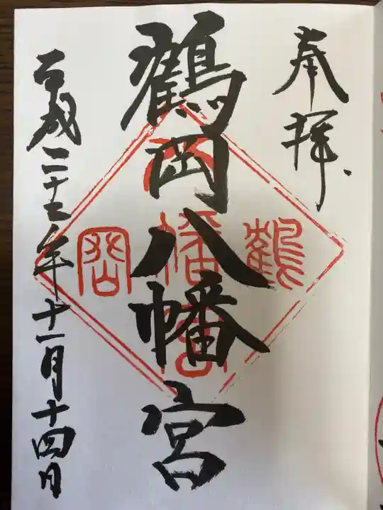 建長寺の御朱印