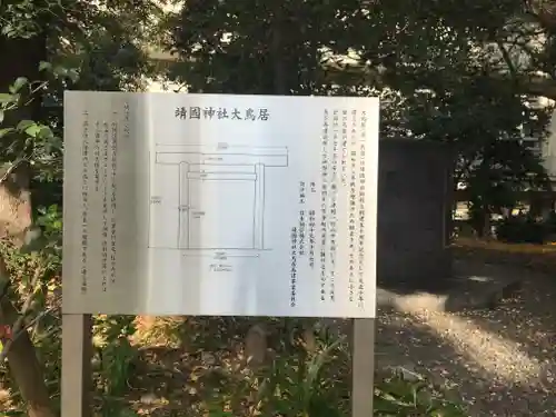 靖國神社(東京都)