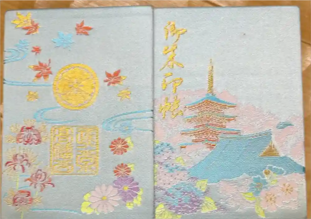 高幡不動尊　金剛寺の御朱印帳