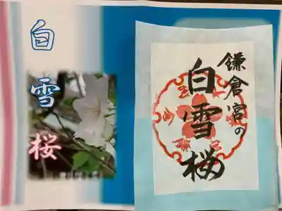 鎌倉宮の授与品その他