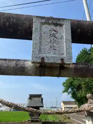 東高橋八坂神社(栃木県)