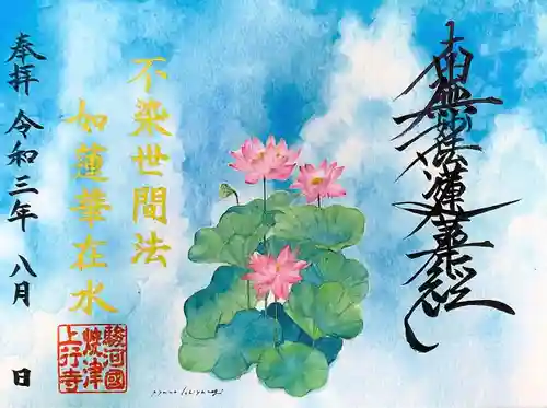 上行寺の御朱印