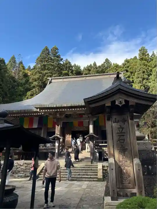 宝珠山 立石寺(山形県)