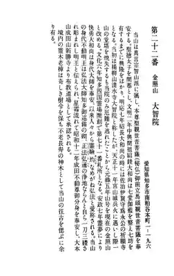 大智院（清水寺大智院）の御朱印