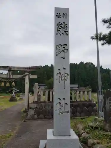 熊野神社のその他建物