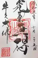 東本願寺本廟 牛久浄苑(牛久大仏)(茨城県)