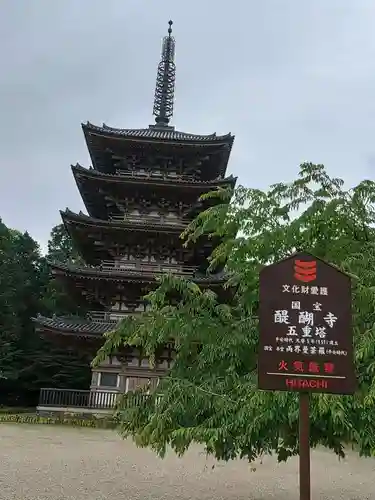 醍醐寺（上醍醐）のその他建物