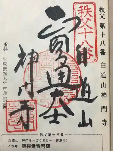 神門寺(埼玉県)