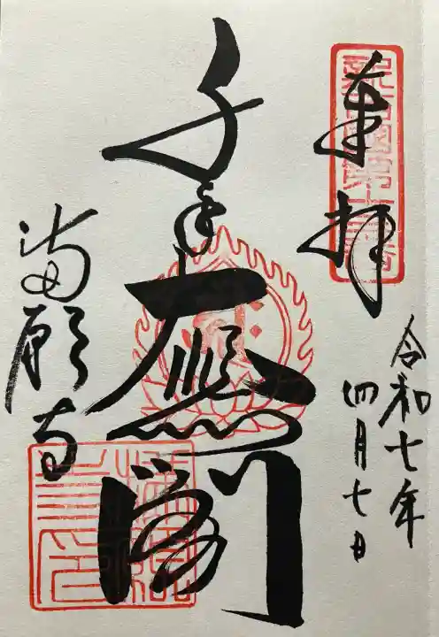 満願寺(兵庫県)