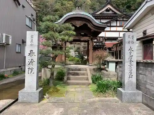 泰清院(福井県)