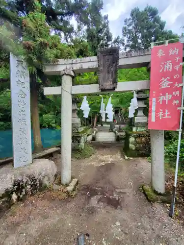 涌釜神社(栃木県)