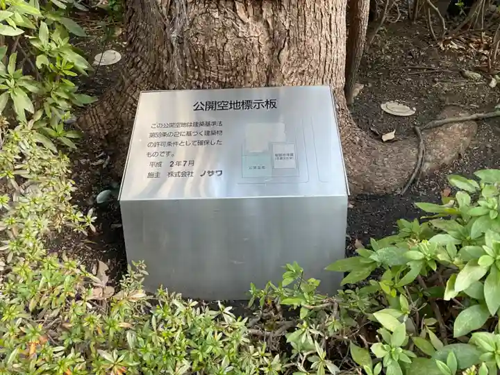 稲荷大明神(浪花町)の歴史