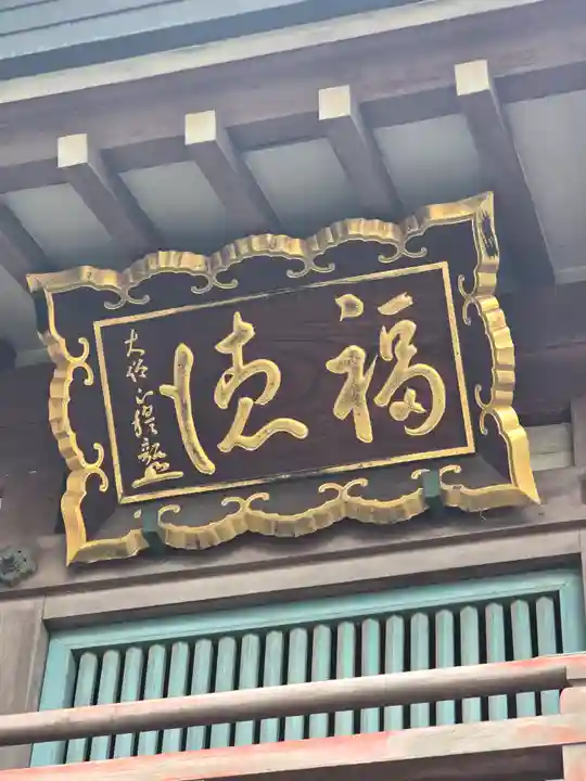 浪速寺の本殿・本堂