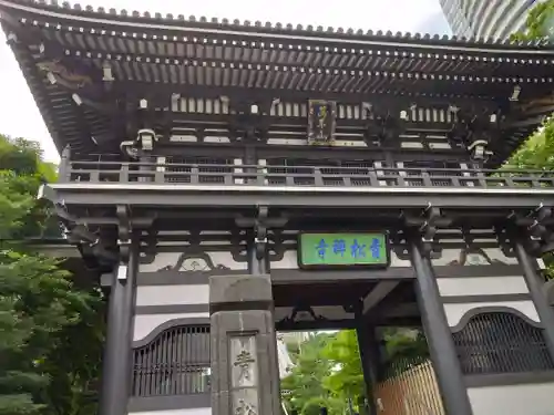 青松寺の山門・神門