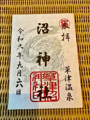 沼神社（白根神社境内社）(群馬県)