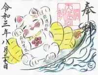 綱敷天満宮の御朱印