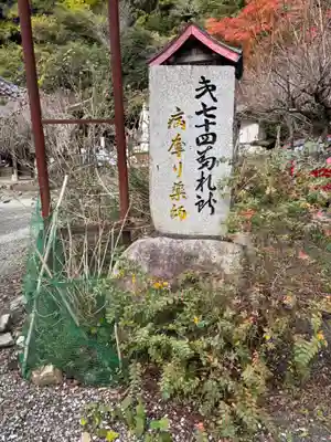 城戸薬師堂(福岡県)