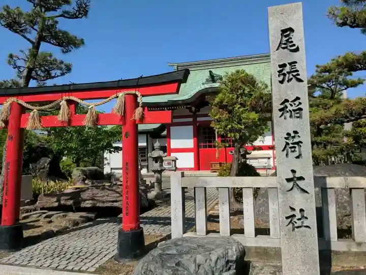 尾張稲荷大社の{uncategorized: "未分類", other: "その他", undefined: "問題あり", building: "その他建物", grave: "お墓", sacred_gate: "鳥居", guardian: "狛犬", statue: "像", buddha: "仏像", history: "歴史", nature: "自然", garden: "庭園", animal: "動物", pagoda: "塔", temizu: "手水舎", mountain_gate: "山門・神門", sanctuary: "本殿・本堂", subordinate: "末社・摂社", art: "芸術", scenery: "景色", jizo: "地蔵", ema: "絵馬", goshuin: "御朱印", omikuji: "おみくじ", items: "授与品その他", amulet: "お守り", goshuincho: "御朱印帳", eats: "食事", festival: "お祭り", votive_dance: "神楽", shichigosan: "七五三参", wedding: "結婚式", experience: "体験その他", initially: "初詣", around: "周辺", anti_infection: "感染症対策"}