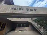 専念寺(東京都)