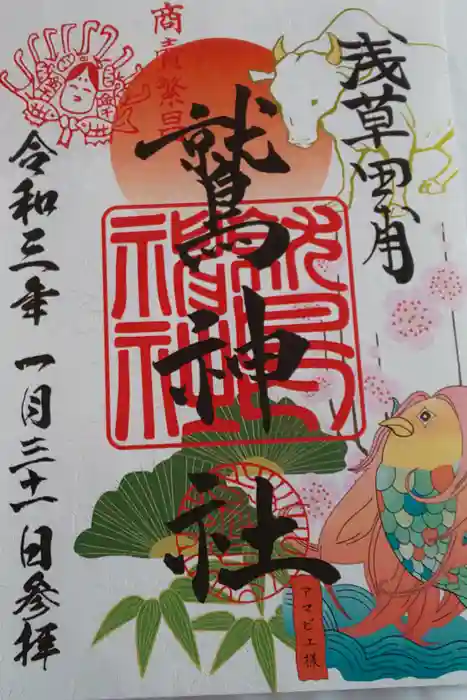 鷲神社の御朱印