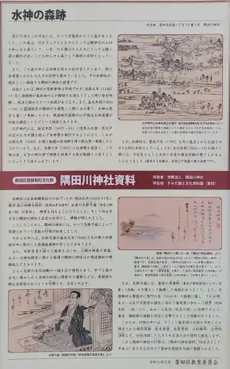 隅田川神社の{uncategorized: "未分類", other: "その他", undefined: "問題あり", building: "その他建物", grave: "お墓", sacred_gate: "鳥居", guardian: "狛犬", statue: "像", buddha: "仏像", history: "歴史", nature: "自然", garden: "庭園", animal: "動物", pagoda: "塔", temizu: "手水舎", mountain_gate: "山門・神門", sanctuary: "本殿・本堂", subordinate: "末社・摂社", art: "芸術", scenery: "景色", jizo: "地蔵", ema: "絵馬", goshuin: "御朱印", omikuji: "おみくじ", items: "授与品その他", amulet: "お守り", goshuincho: "御朱印帳", eats: "食事", festival: "お祭り", votive_dance: "神楽", shichigosan: "七五三参", wedding: "結婚式", experience: "体験その他", initially: "初詣", around: "周辺", anti_infection: "感染症対策"}