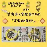 全忠寺の御朱印